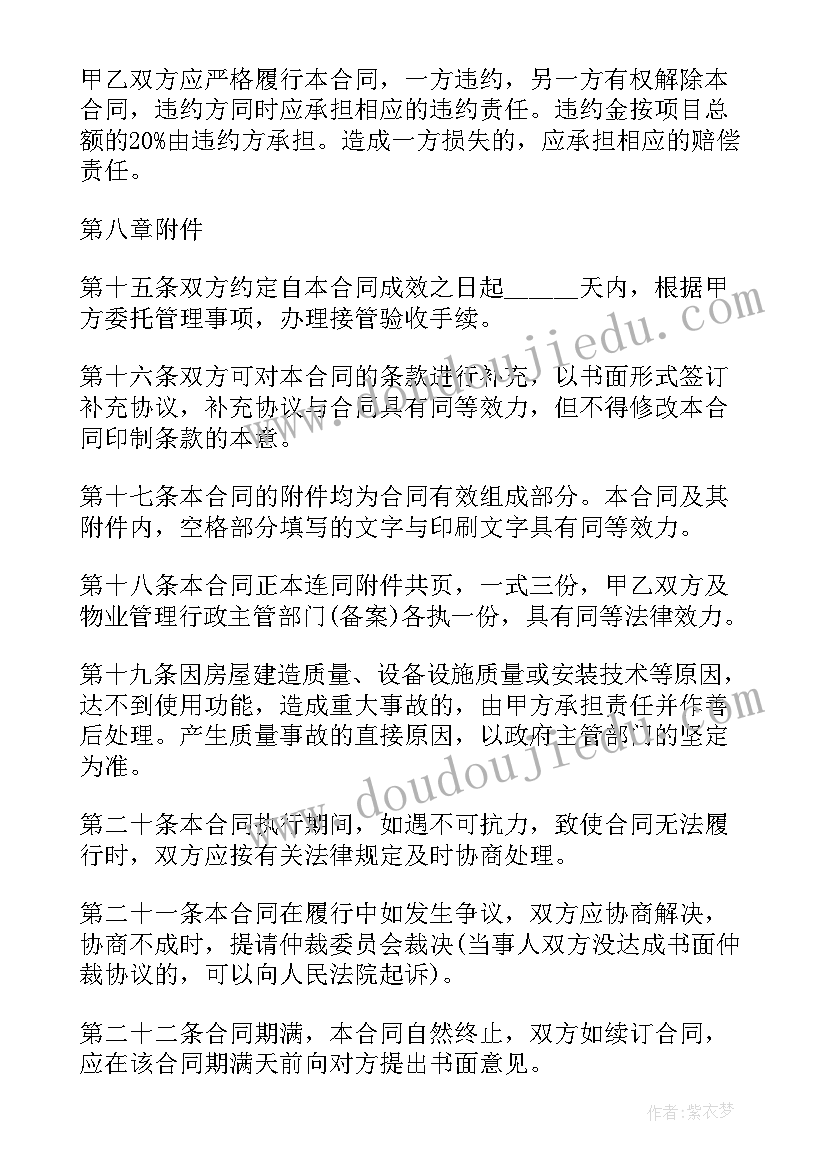 物业管理合同版本有哪些(模板17篇)