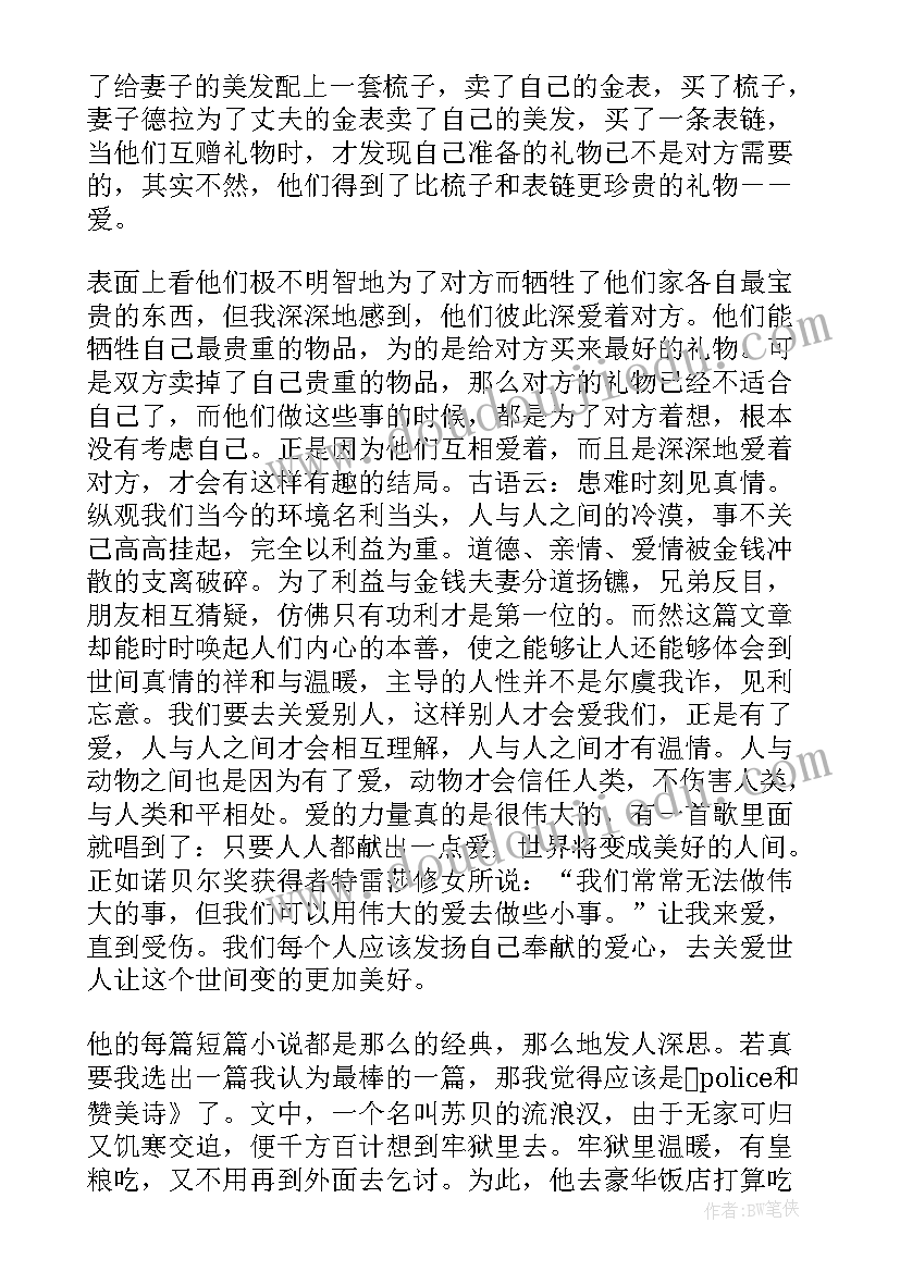 最新欧亨利短篇小说选读后感(精选8篇)