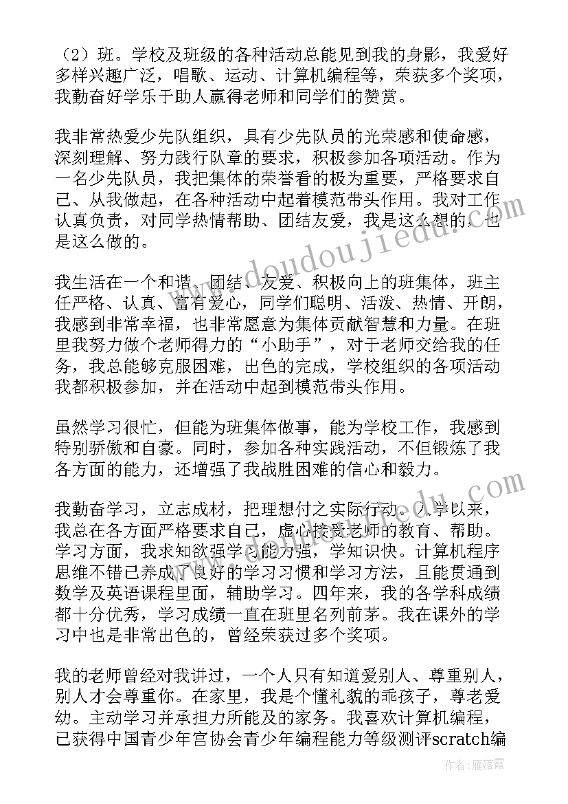 最新红领巾奖章个人二星章事迹材料 红领巾奖章二星章个人事迹(模板11篇)