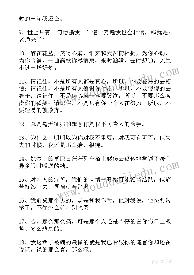 心情语录致自己人生(模板11篇)