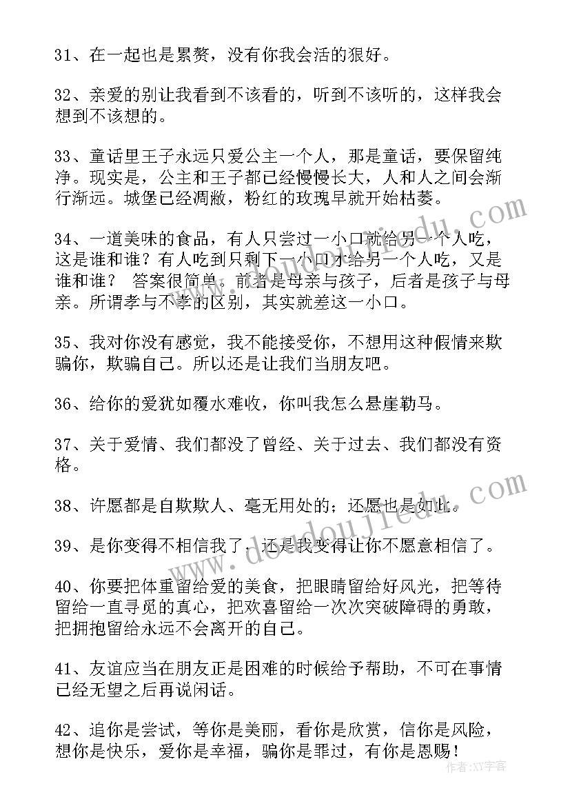 心情语录致自己人生(模板11篇)