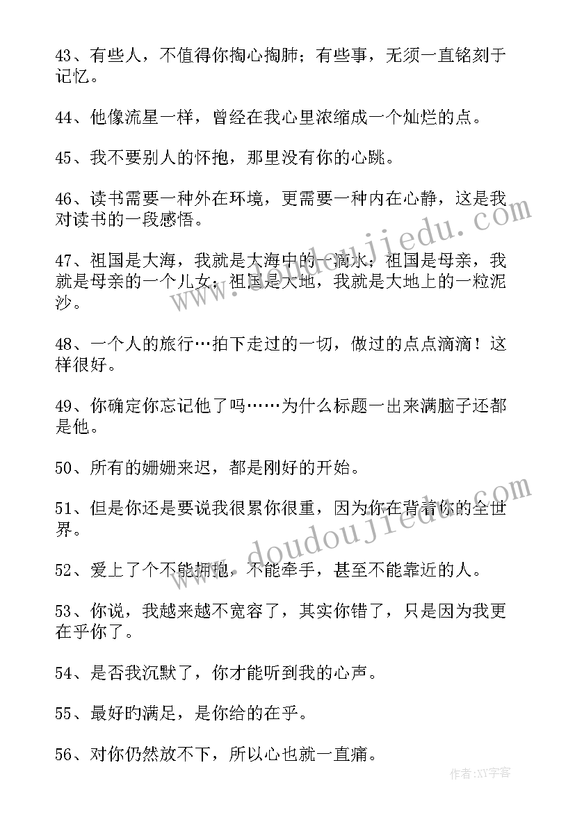 心情语录致自己人生(模板11篇)