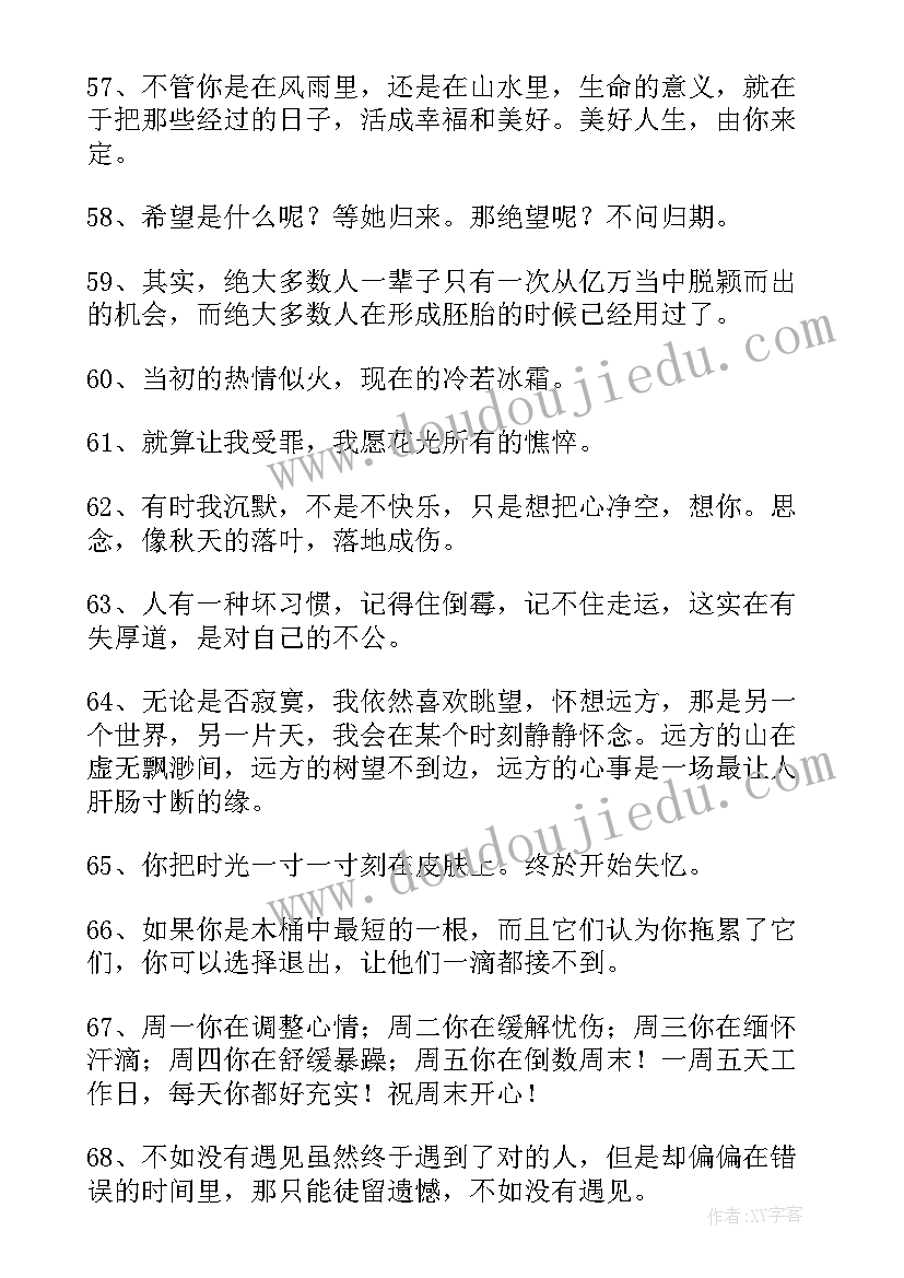 心情语录致自己人生(模板11篇)