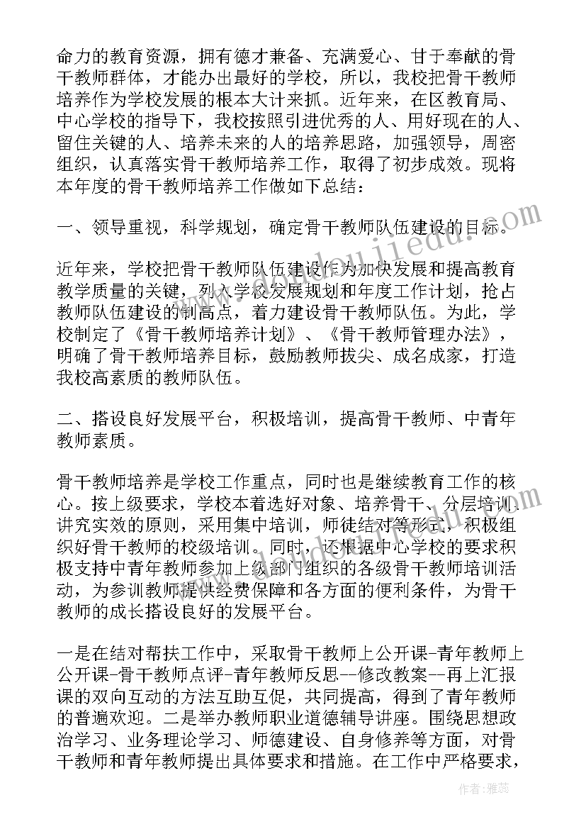 2023年骨干教师的培养培训计划 骨干教师培养工作总结(优质8篇)