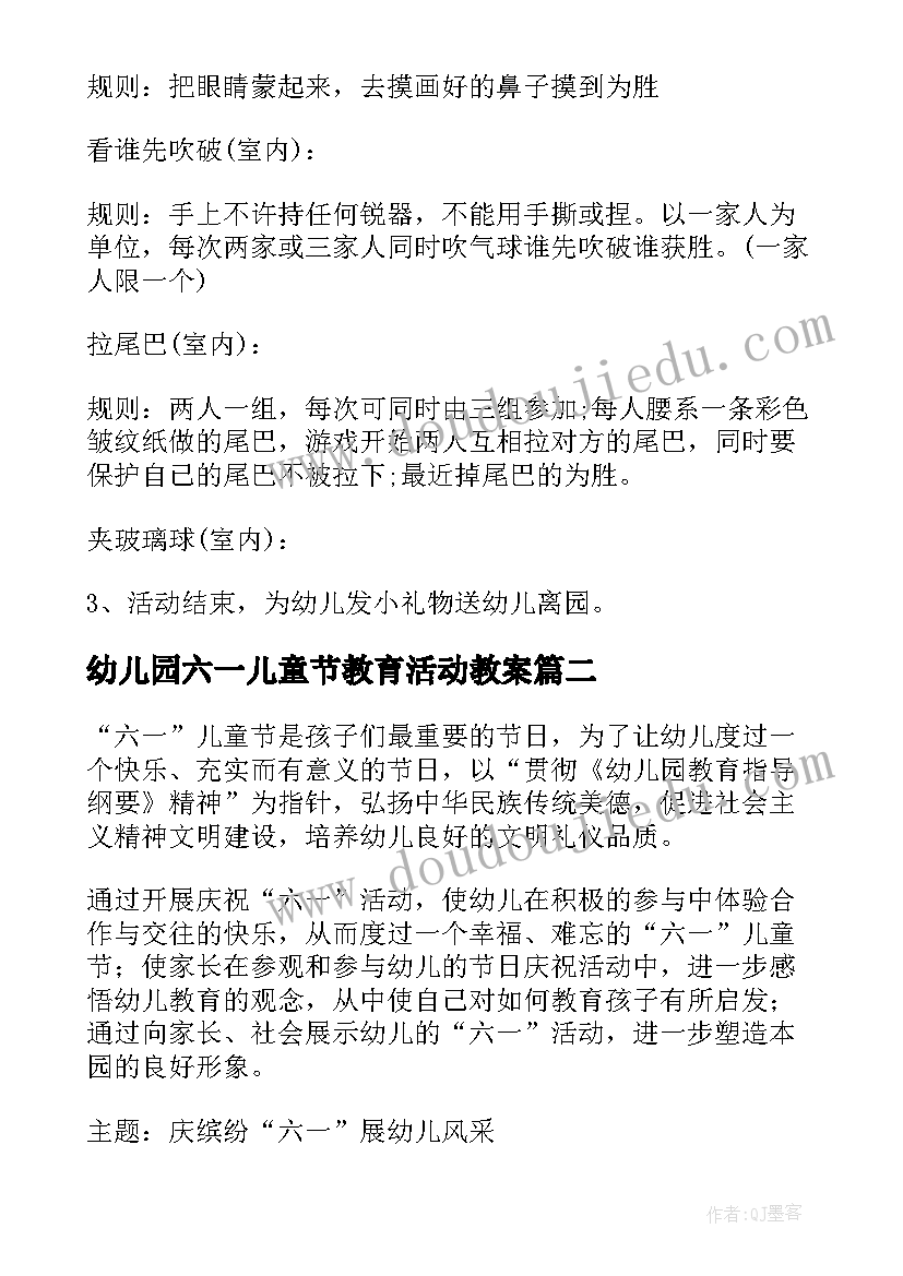 2023年幼儿园六一儿童节教育活动教案 幼儿园六一儿童节亲子活动教案(优质16篇)