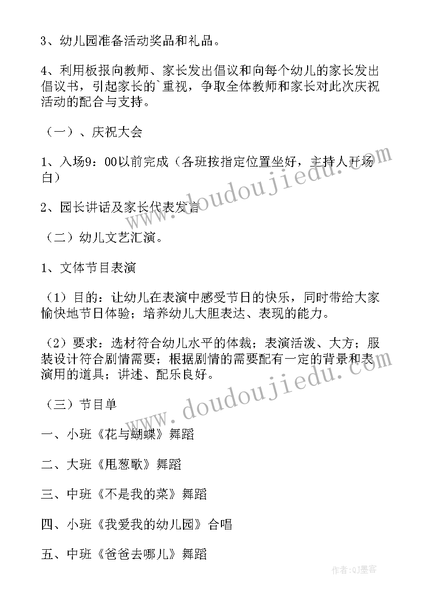 2023年幼儿园六一儿童节教育活动教案 幼儿园六一儿童节亲子活动教案(优质16篇)