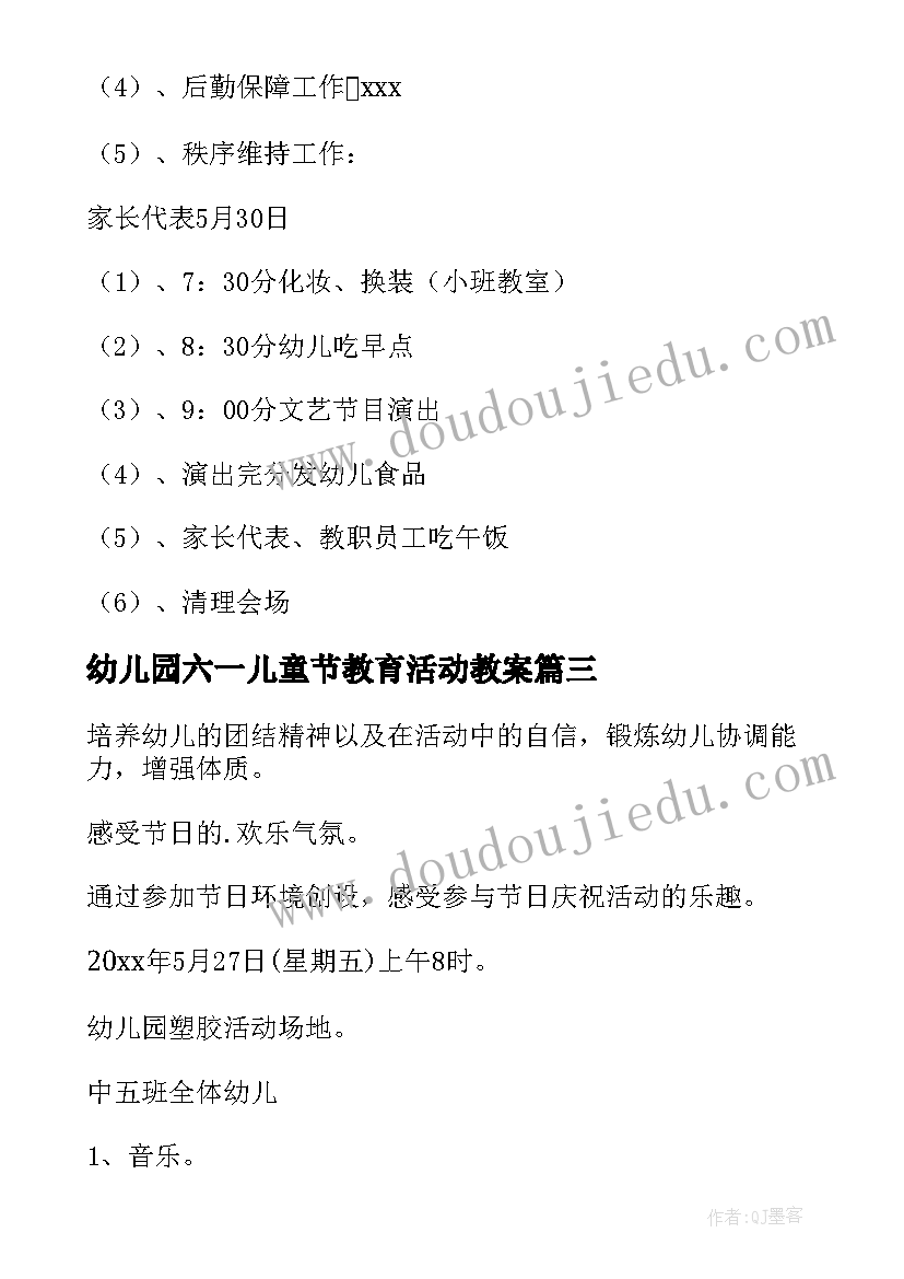 2023年幼儿园六一儿童节教育活动教案 幼儿园六一儿童节亲子活动教案(优质16篇)