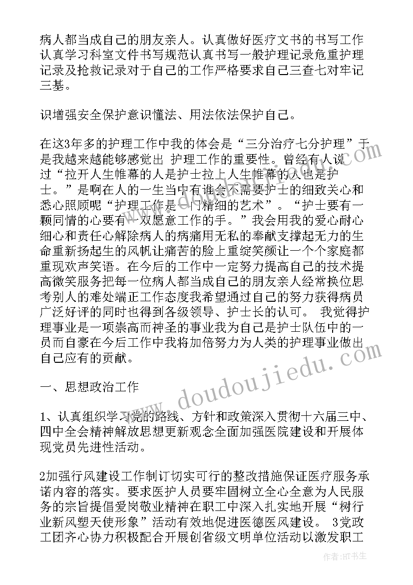 护理人员年终工作总结个人 护理员个人年终总结(模板13篇)