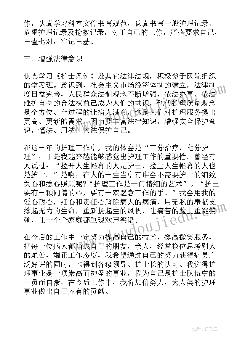 护理人员年终工作总结个人 护理员个人年终总结(模板13篇)