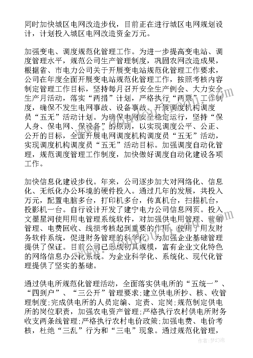 最新电力行业个人述职报告 企业员工个人述职报告(汇总15篇)