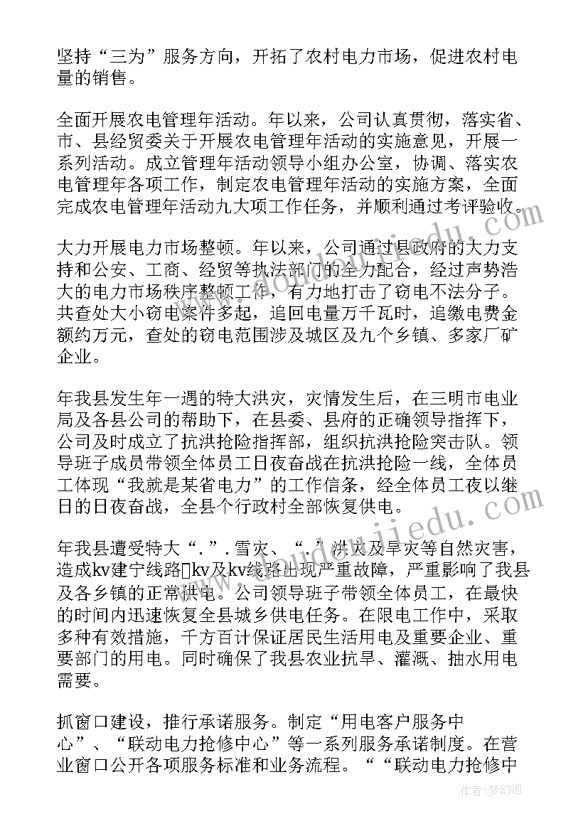 最新电力行业个人述职报告 企业员工个人述职报告(汇总15篇)