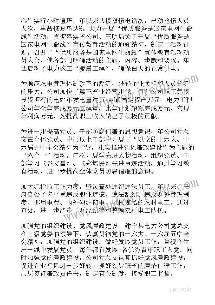 最新电力行业个人述职报告 企业员工个人述职报告(汇总15篇)