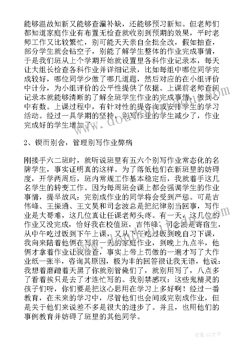 2023年小学六年级班主任年终个人工作总结 小学六年级班主任个人工作总结(优秀8篇)