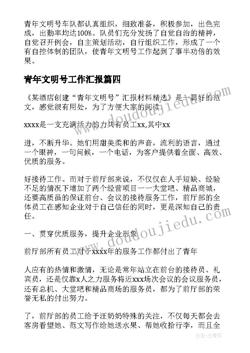 最新青年文明号工作汇报(模板6篇)