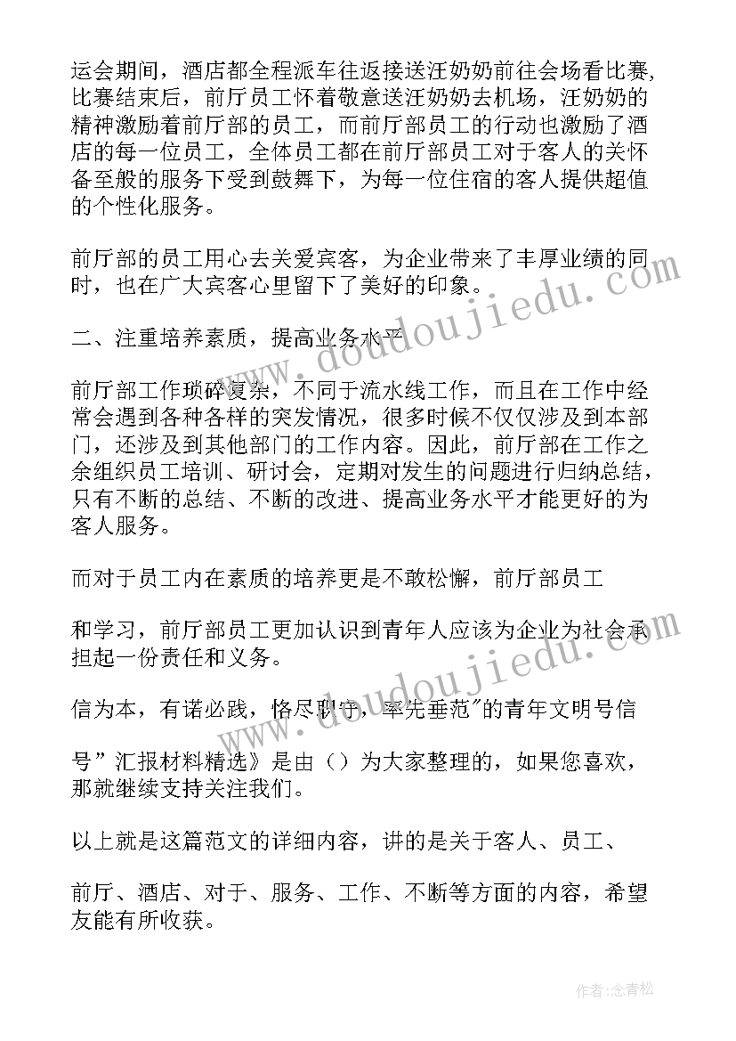 最新青年文明号工作汇报(模板6篇)