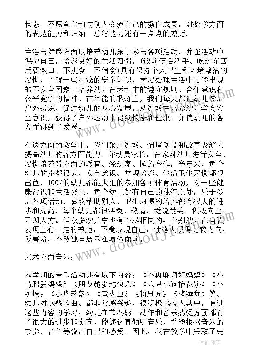 2023年幼儿园中班第二学期班务总结 幼儿园中班第二学期班务工作总结(优秀8篇)