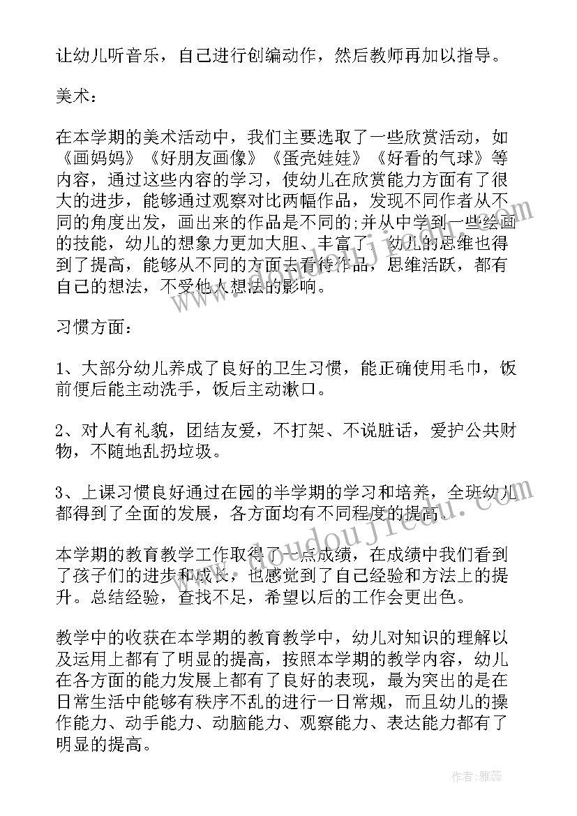 2023年幼儿园中班第二学期班务总结 幼儿园中班第二学期班务工作总结(优秀8篇)