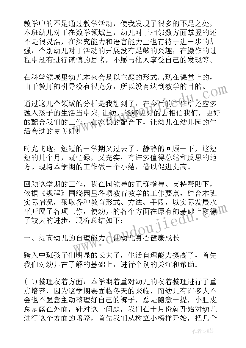 2023年幼儿园中班第二学期班务总结 幼儿园中班第二学期班务工作总结(优秀8篇)