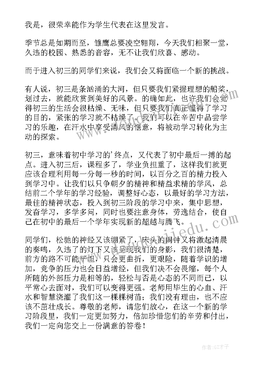 最新遵纪守法好学生演讲稿一百字 三好学生的演讲稿(汇总11篇)