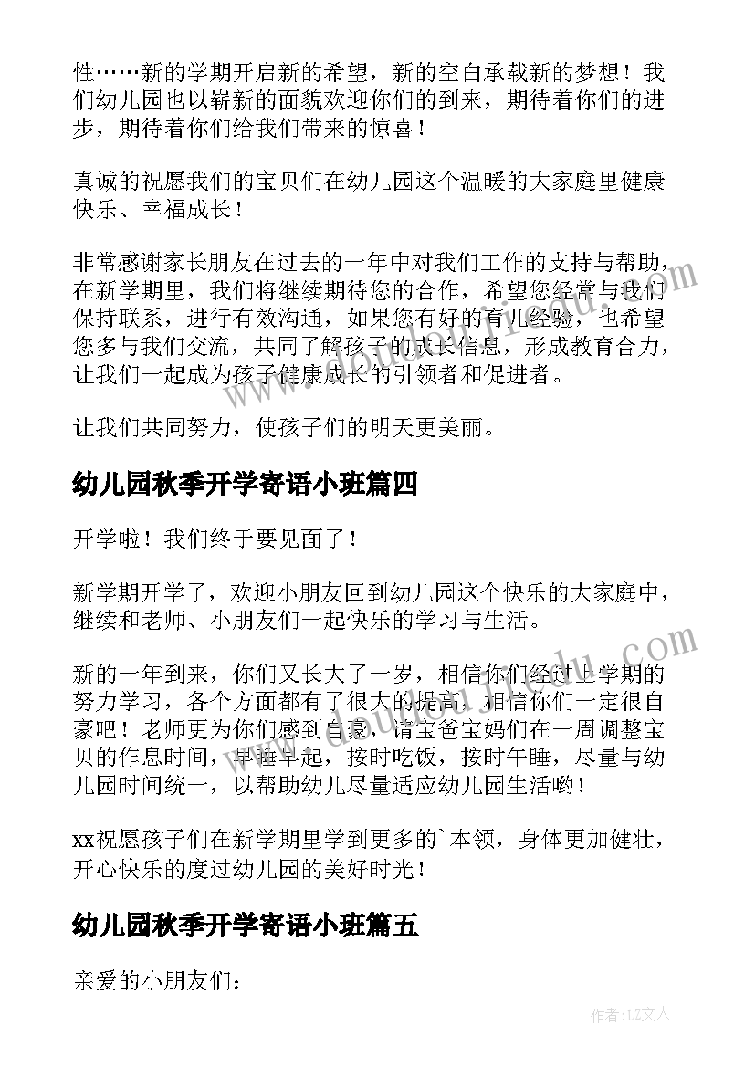 2023年幼儿园秋季开学寄语小班 幼儿园秋季开学寄语(大全19篇)