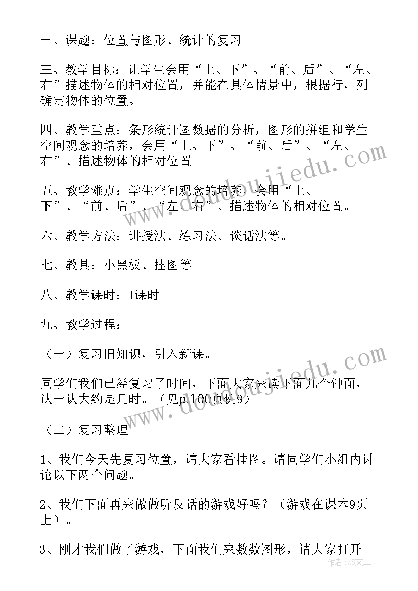 2023年小学数学一年级课后服务计划(模板8篇)