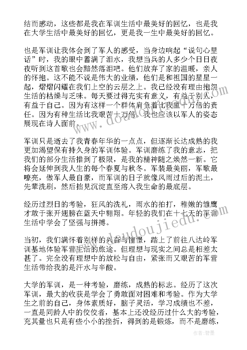 军训大学生个人总结的(通用11篇)