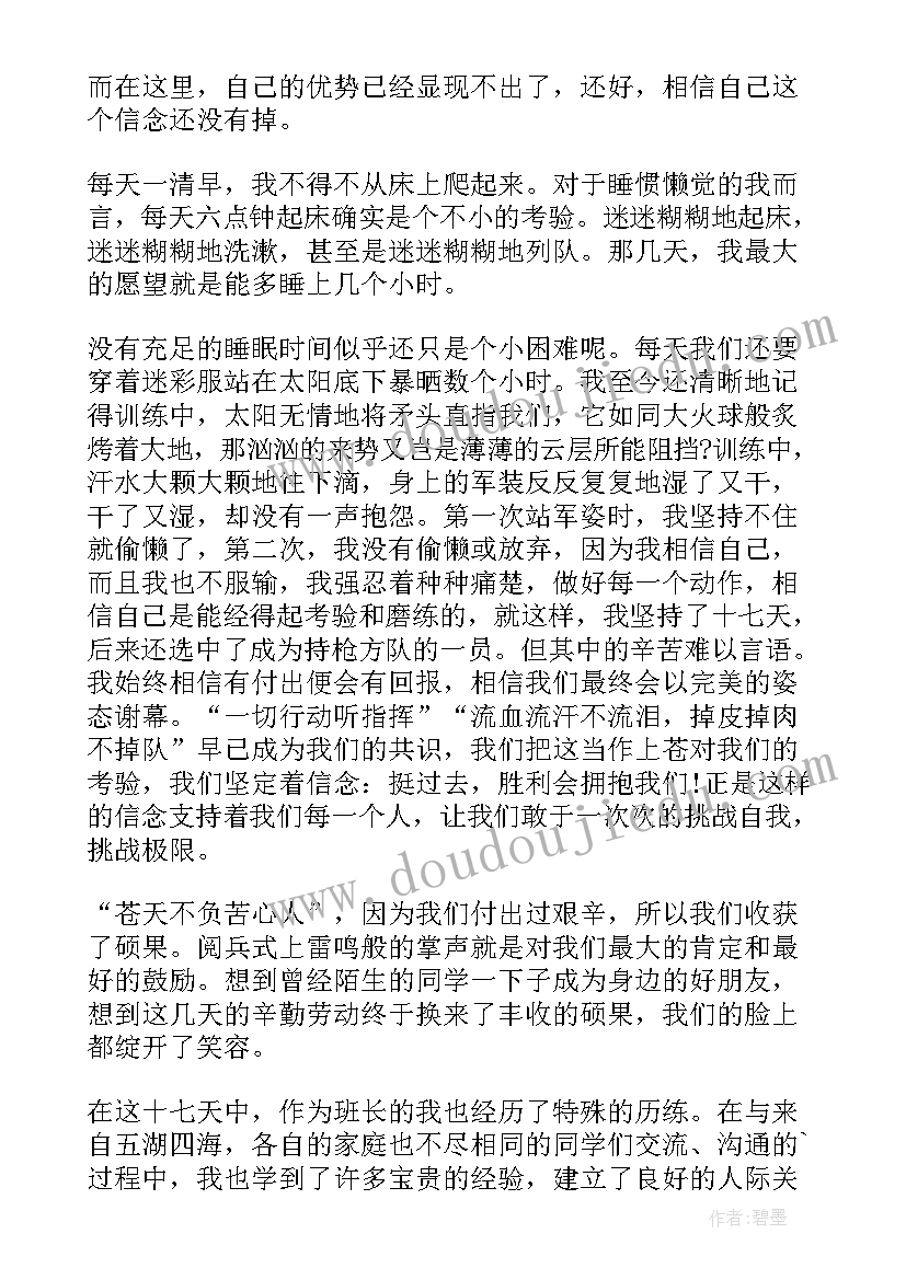 军训大学生个人总结的(通用11篇)