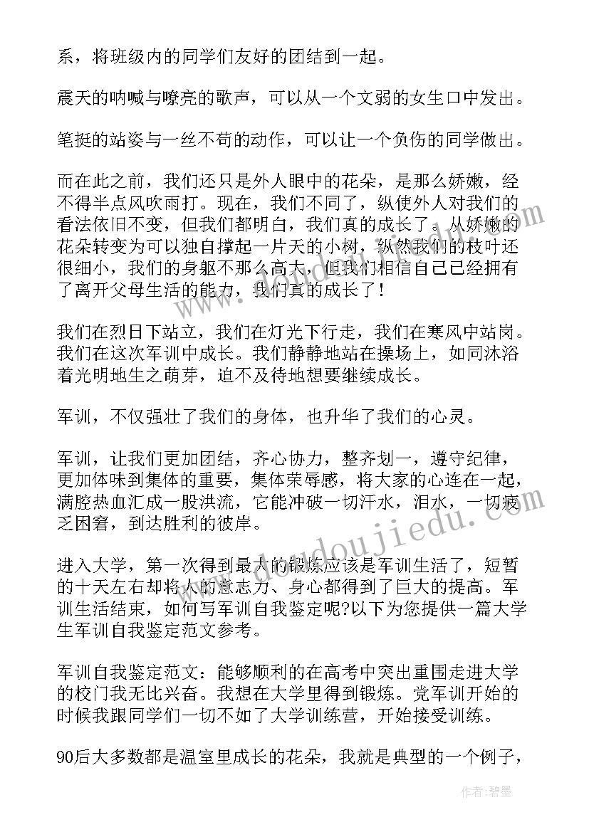 军训大学生个人总结的(通用11篇)