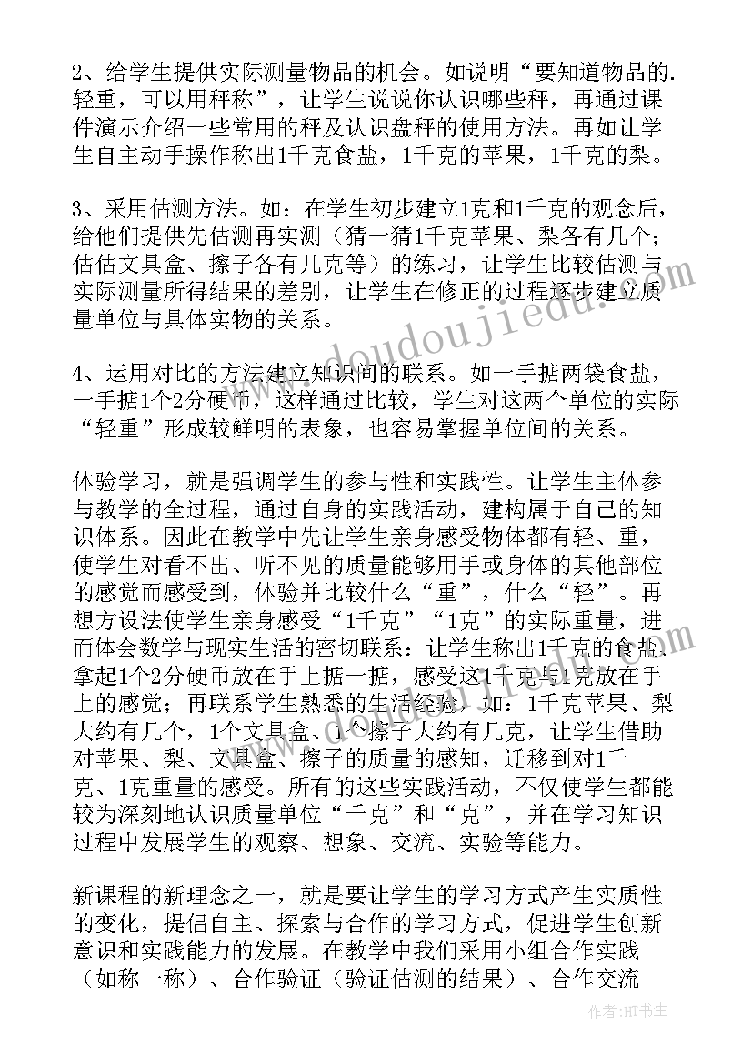 最新克与千克的教学反思(实用12篇)