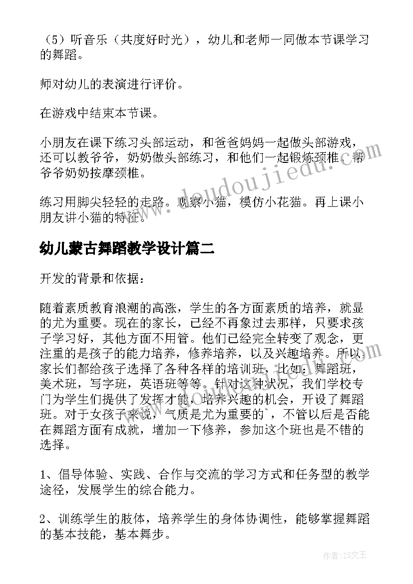 2023年幼儿蒙古舞蹈教学设计(汇总8篇)