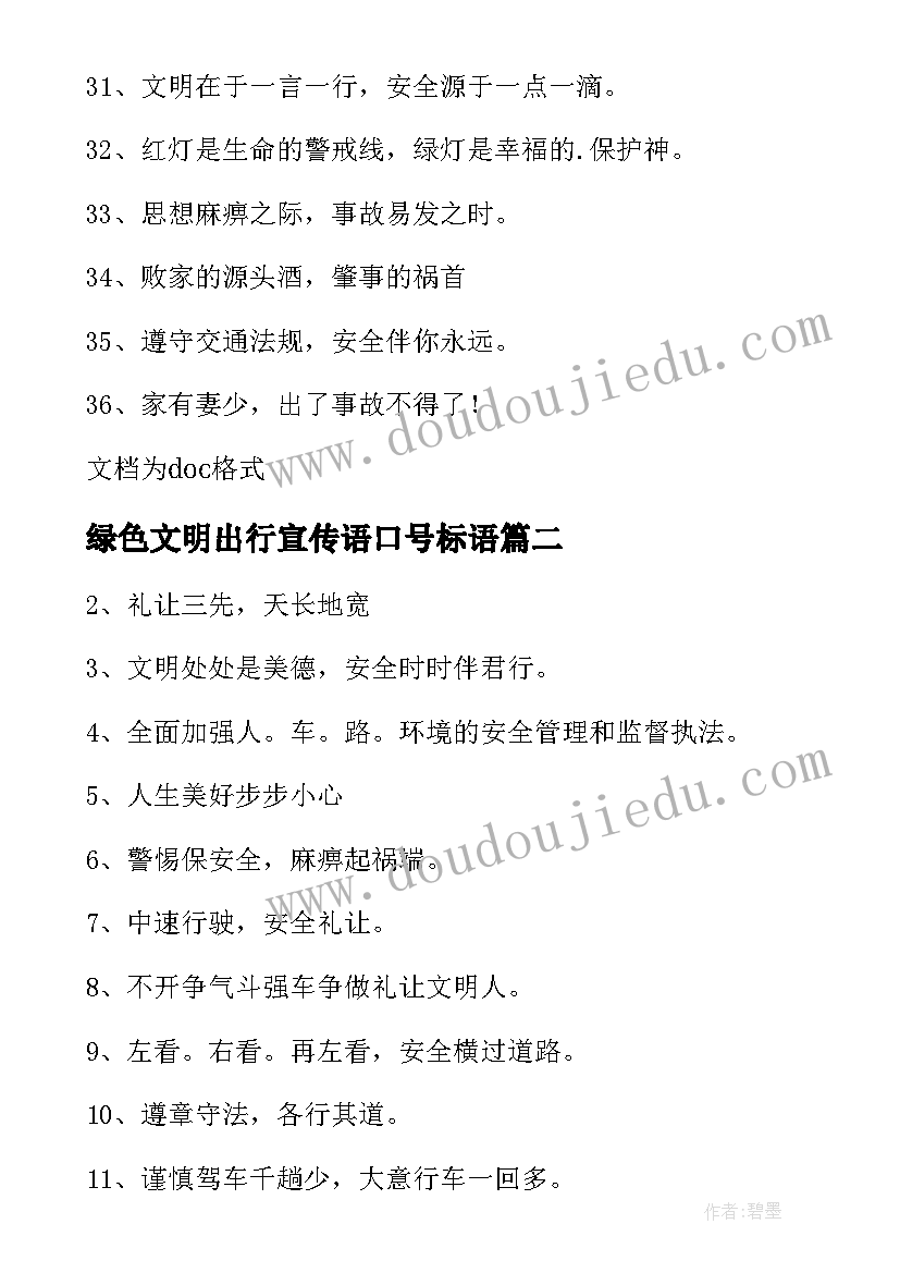 2023年绿色文明出行宣传语口号标语(精选8篇)