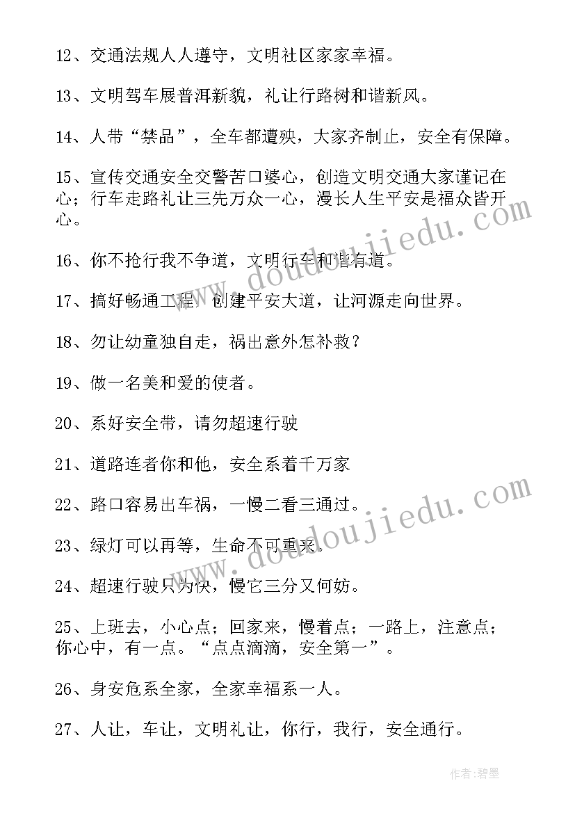 2023年绿色文明出行宣传语口号标语(精选8篇)