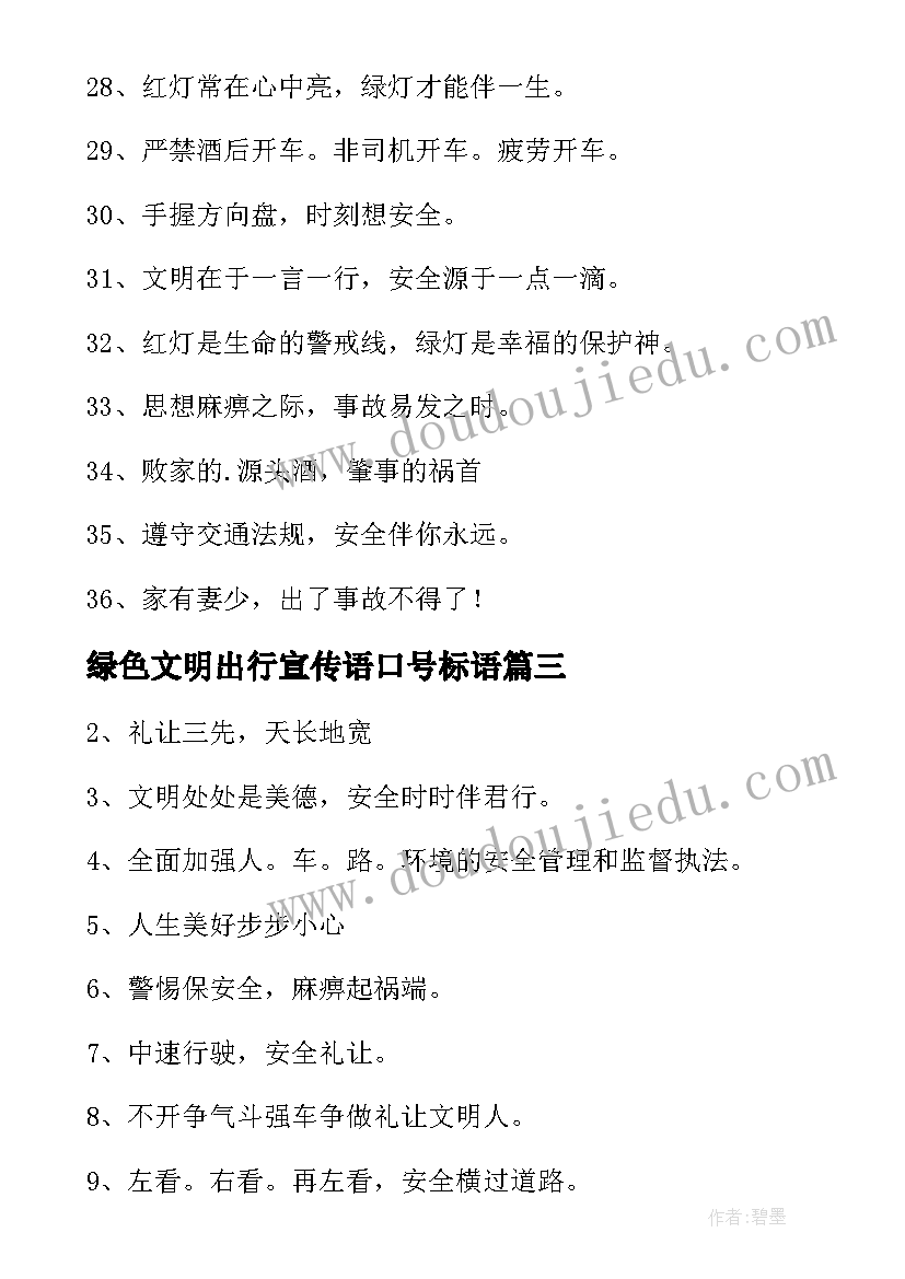 2023年绿色文明出行宣传语口号标语(精选8篇)