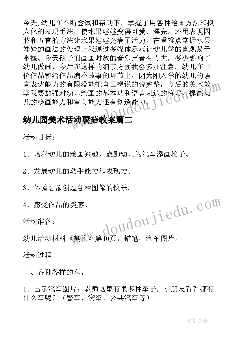 幼儿园美术活动蘑菇教案(通用8篇)