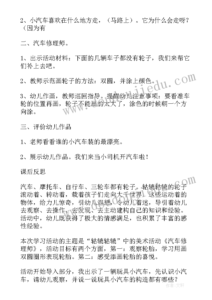 幼儿园美术活动蘑菇教案(通用8篇)