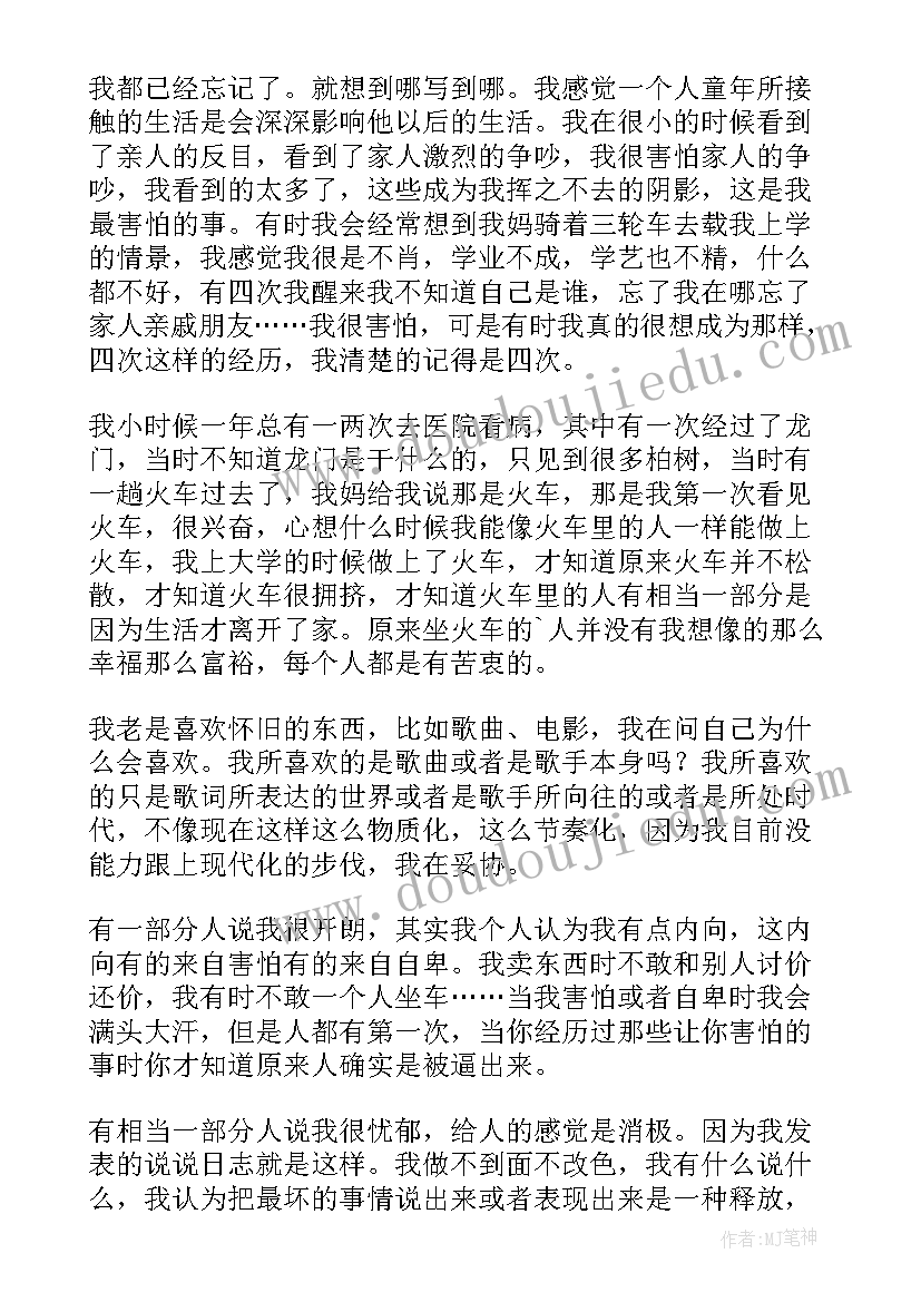 感谢不完美的自己读后感 接纳不完美的自己读后感(大全8篇)