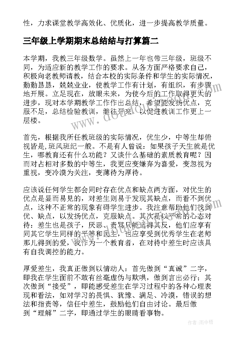 最新三年级上学期期末总结结与打算(优秀11篇)