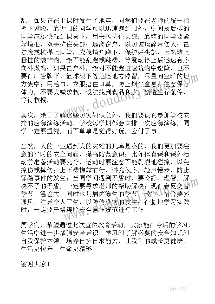 防灾减灾国旗讲话稿(精选16篇)