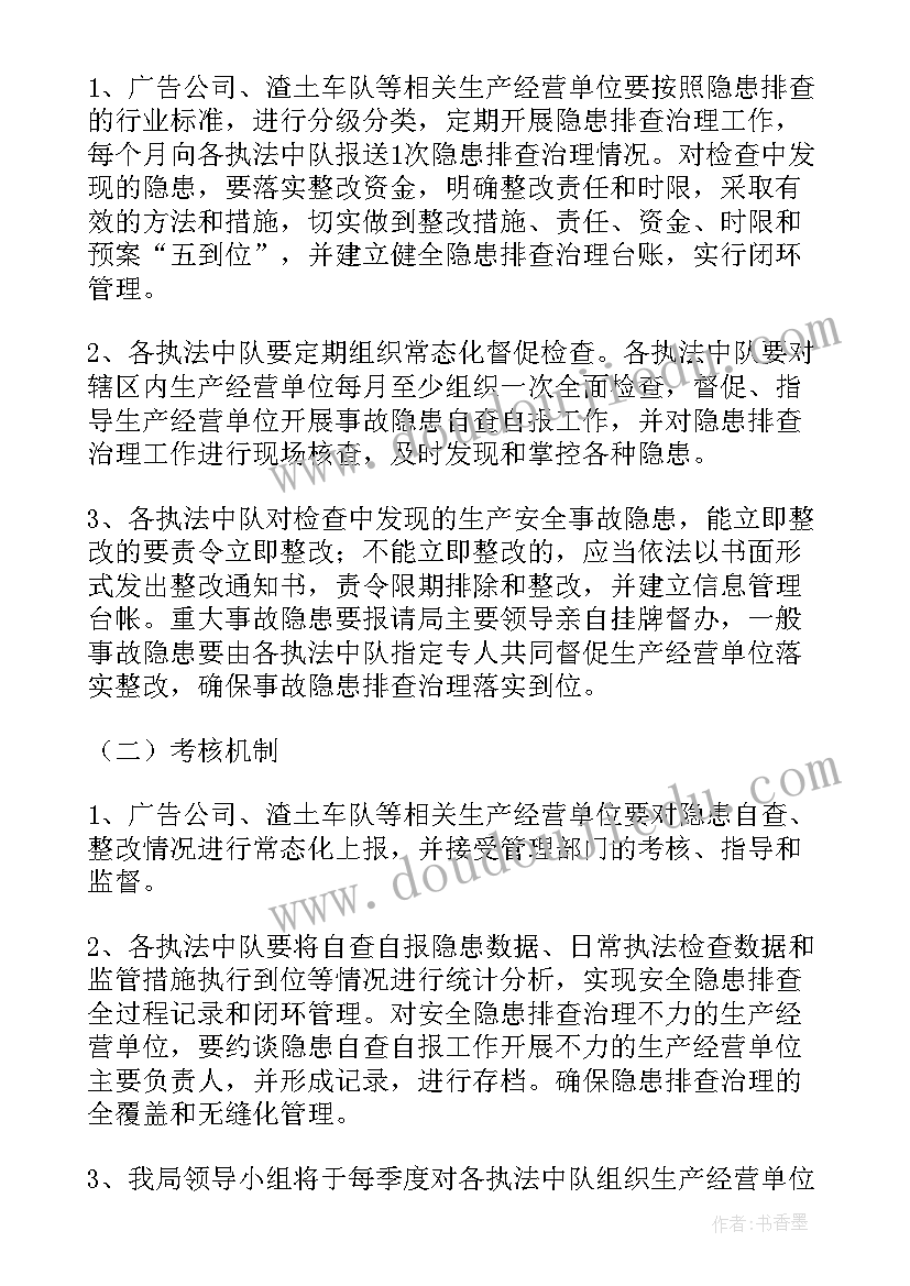 2023年幼儿园安全隐患排查治理工作方案及措施(汇总8篇)