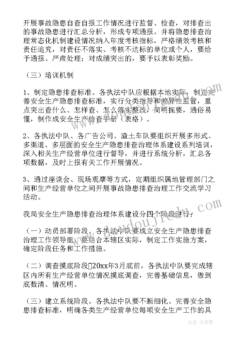 2023年幼儿园安全隐患排查治理工作方案及措施(汇总8篇)