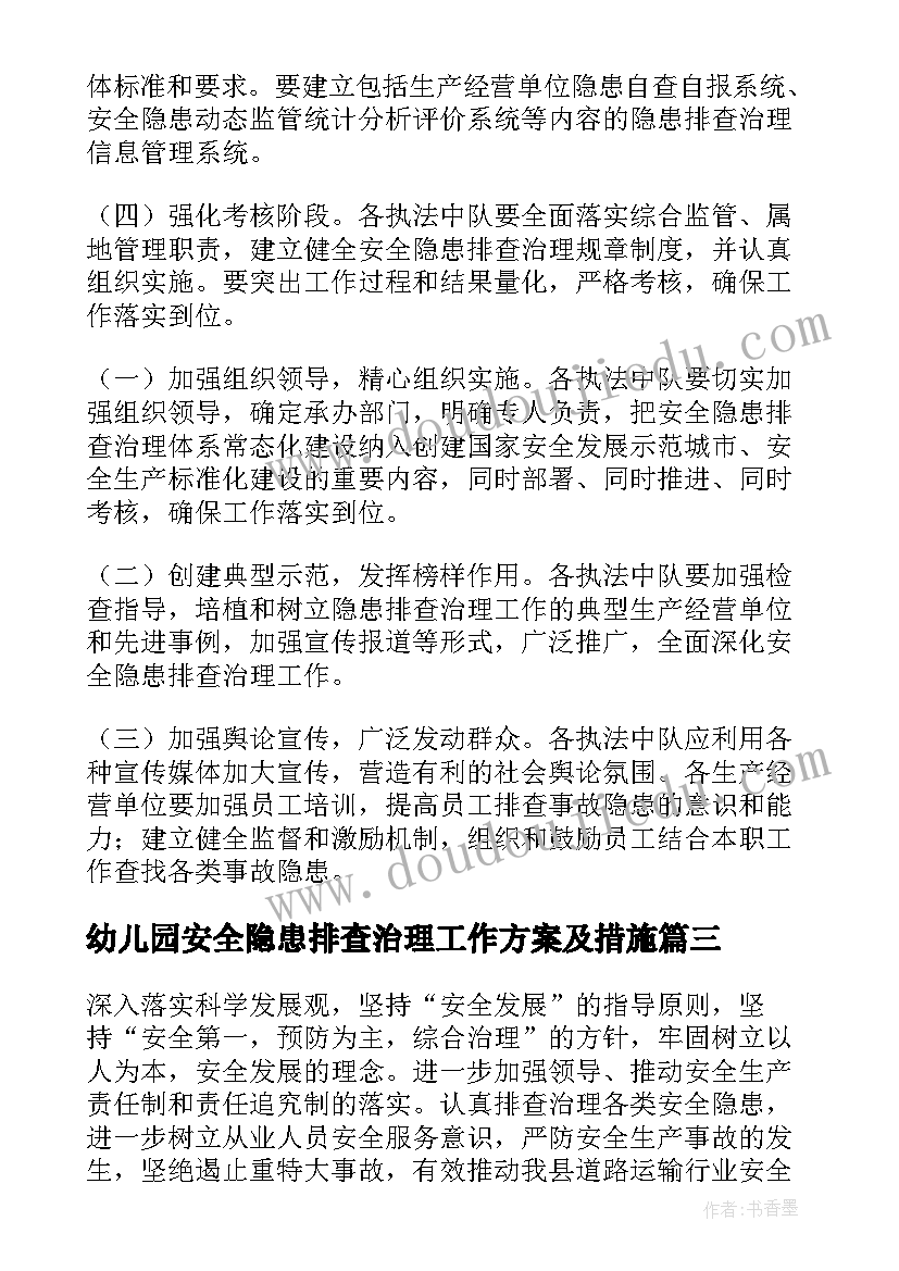 2023年幼儿园安全隐患排查治理工作方案及措施(汇总8篇)