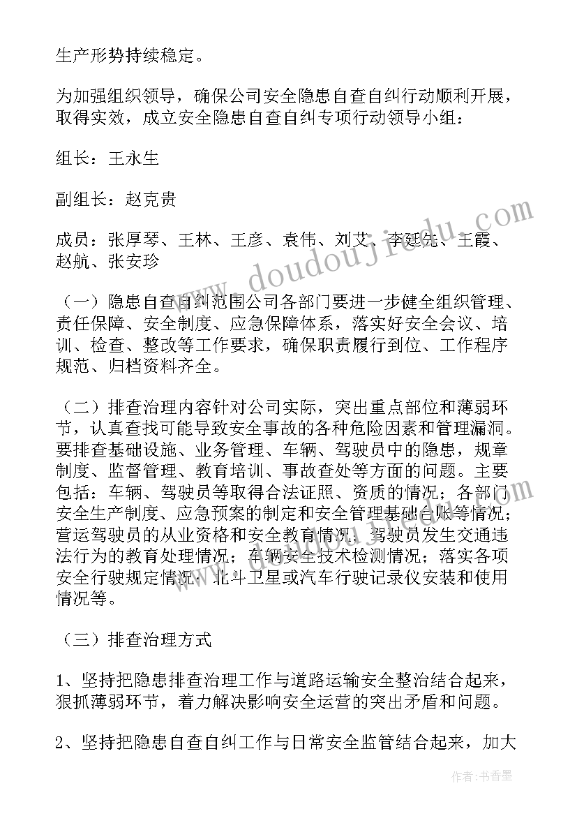 2023年幼儿园安全隐患排查治理工作方案及措施(汇总8篇)