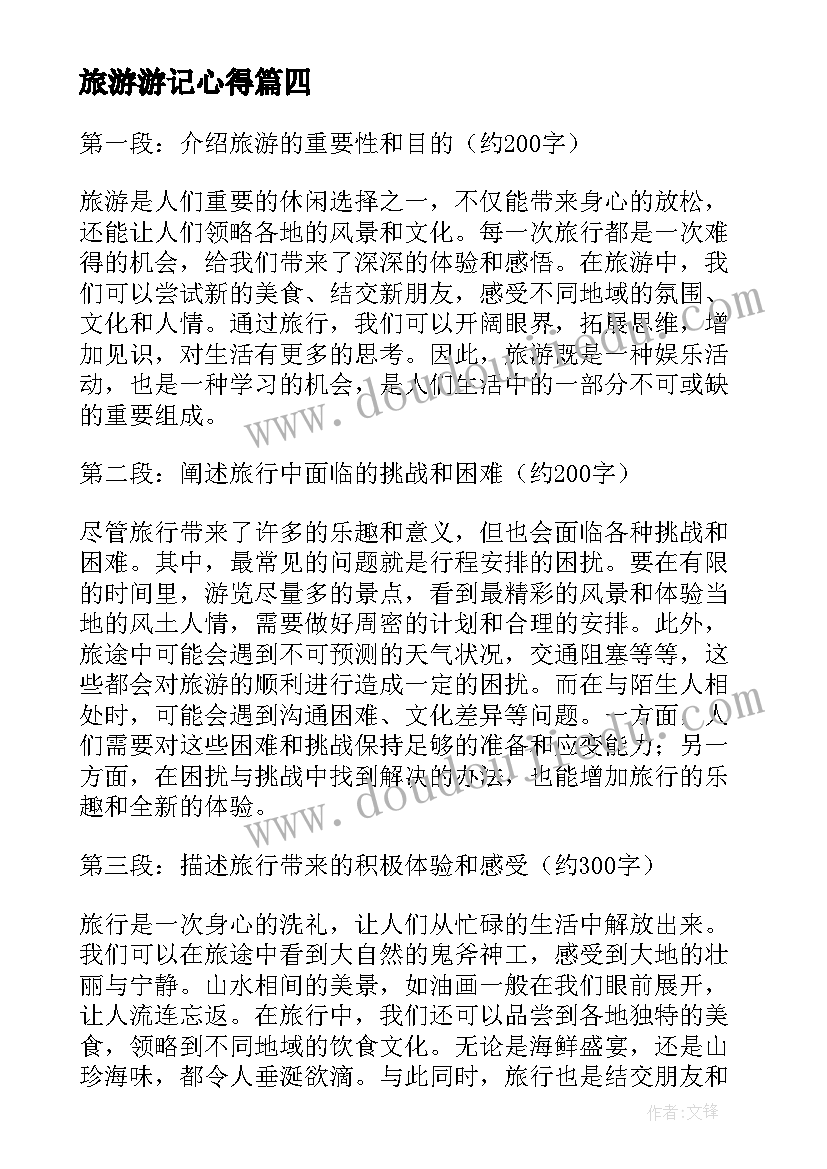 旅游游记心得 旅游心得游记(实用8篇)