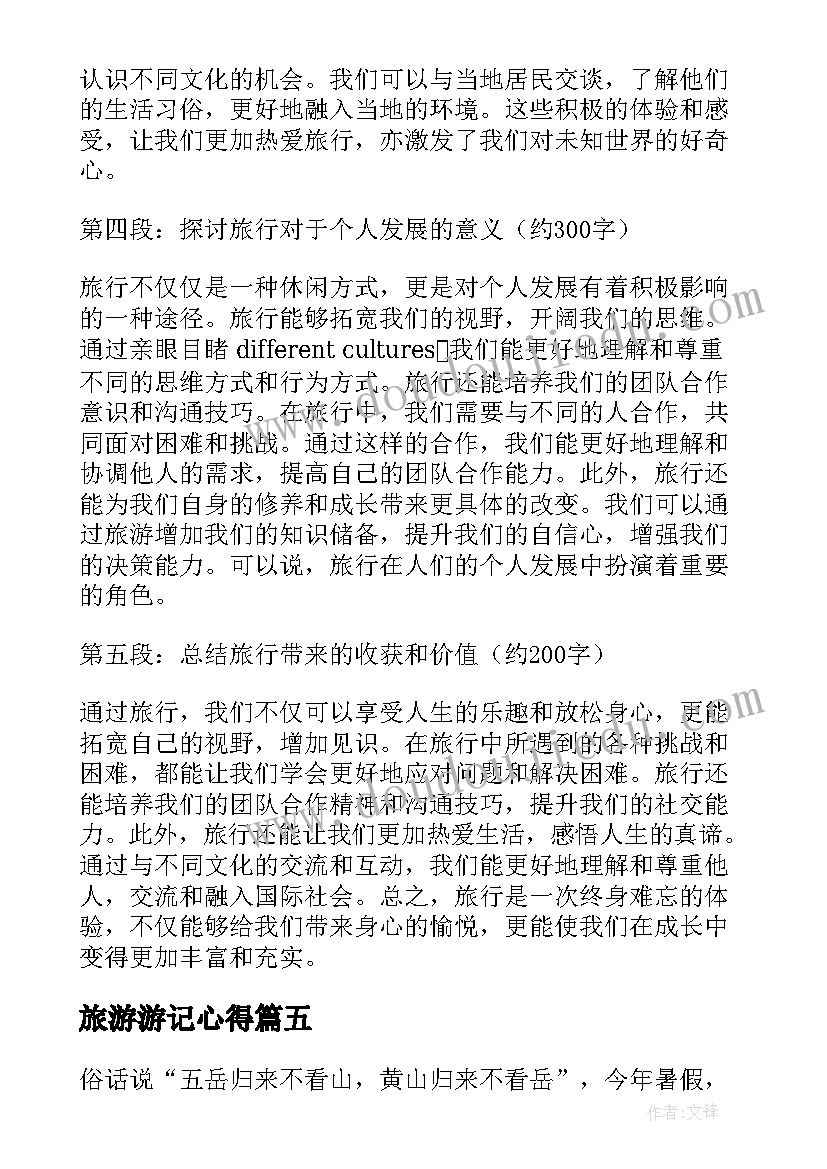 旅游游记心得 旅游心得游记(实用8篇)