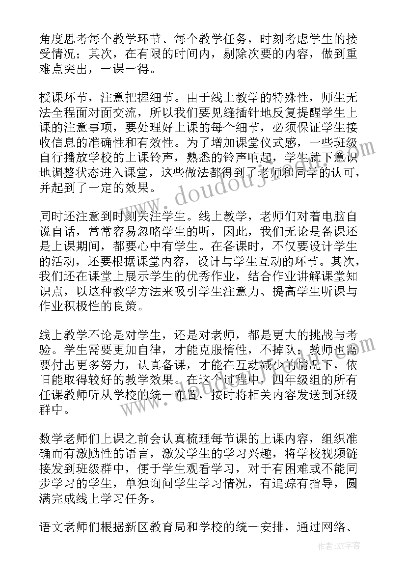 小学数学教师线上教师教学工作总结(通用14篇)