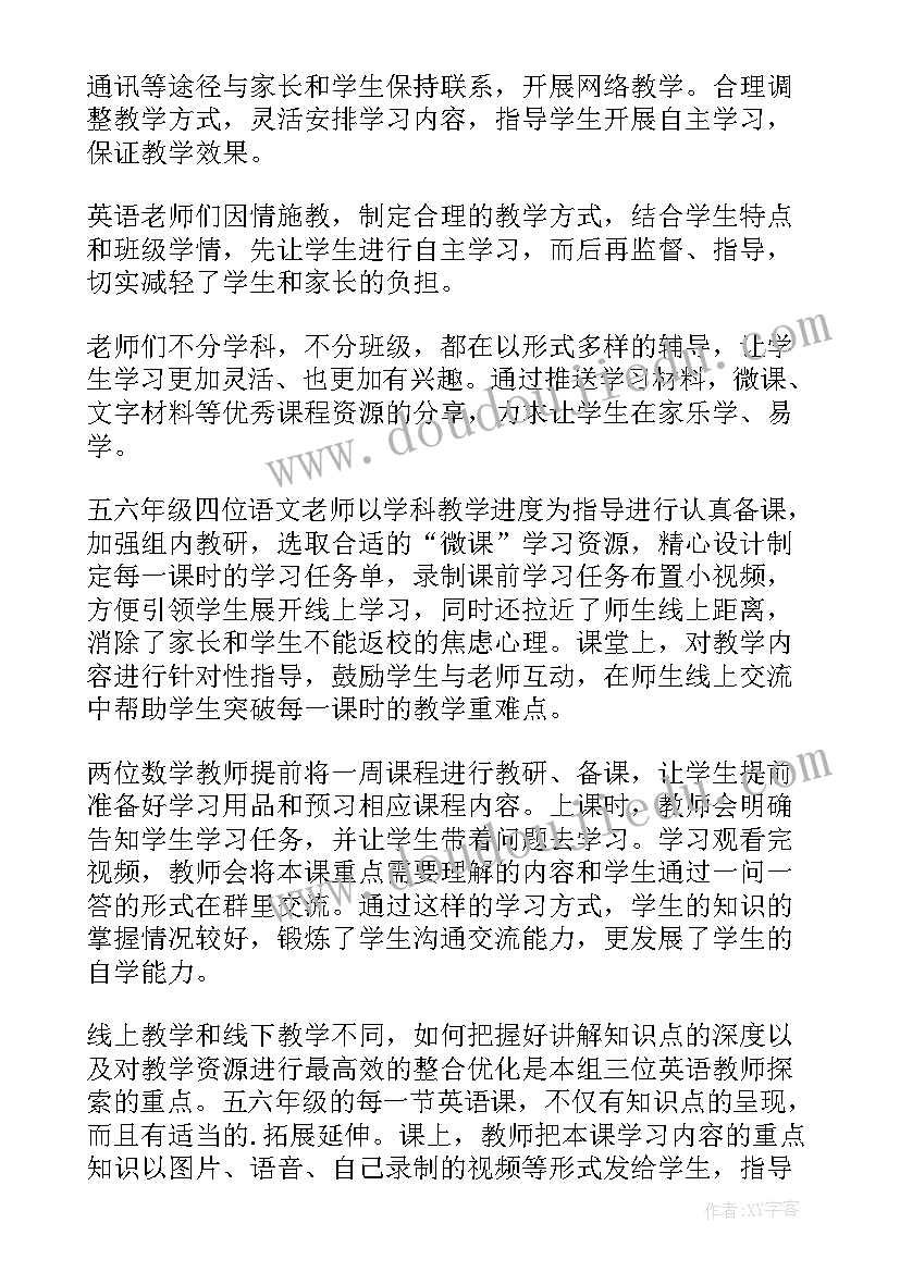 小学数学教师线上教师教学工作总结(通用14篇)