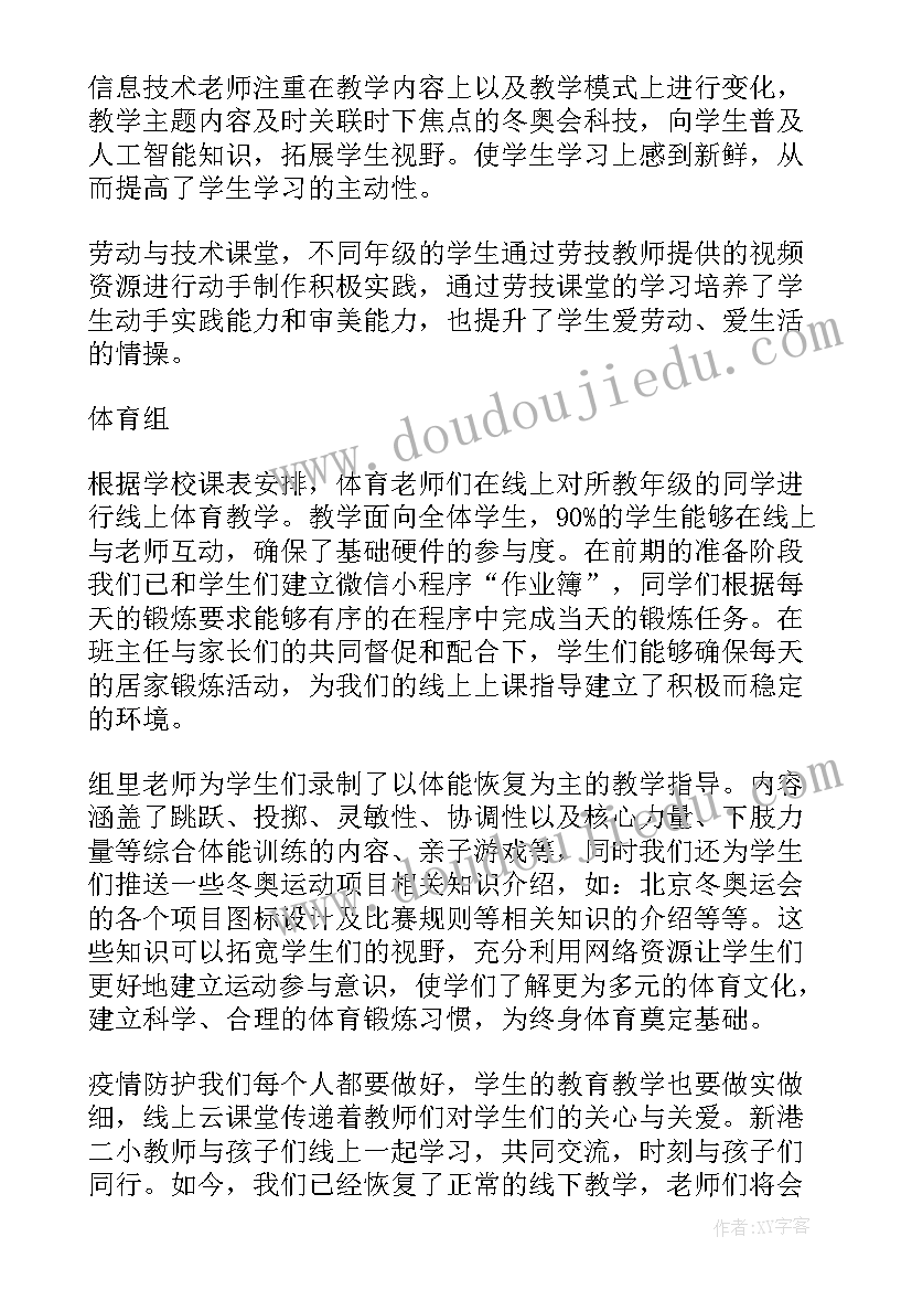 小学数学教师线上教师教学工作总结(通用14篇)