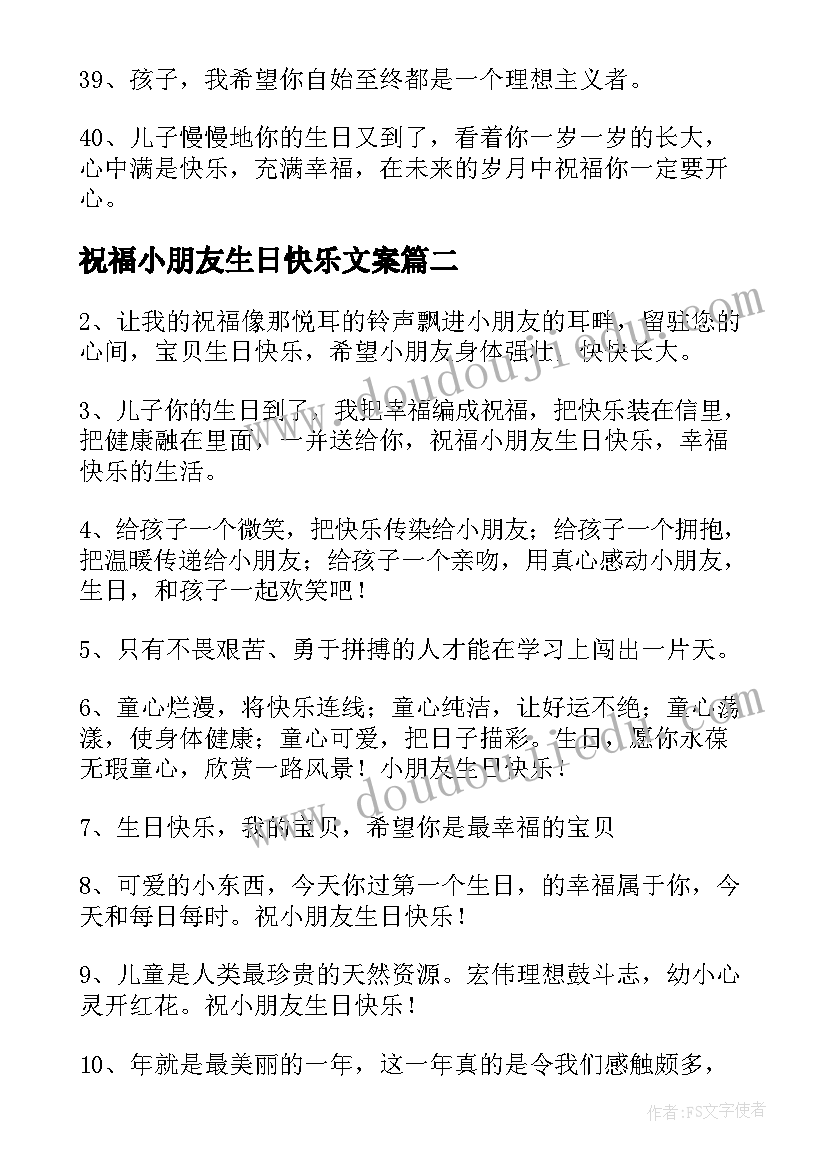 2023年祝福小朋友生日快乐文案 祝福小朋友生日快乐祝福语(精选11篇)