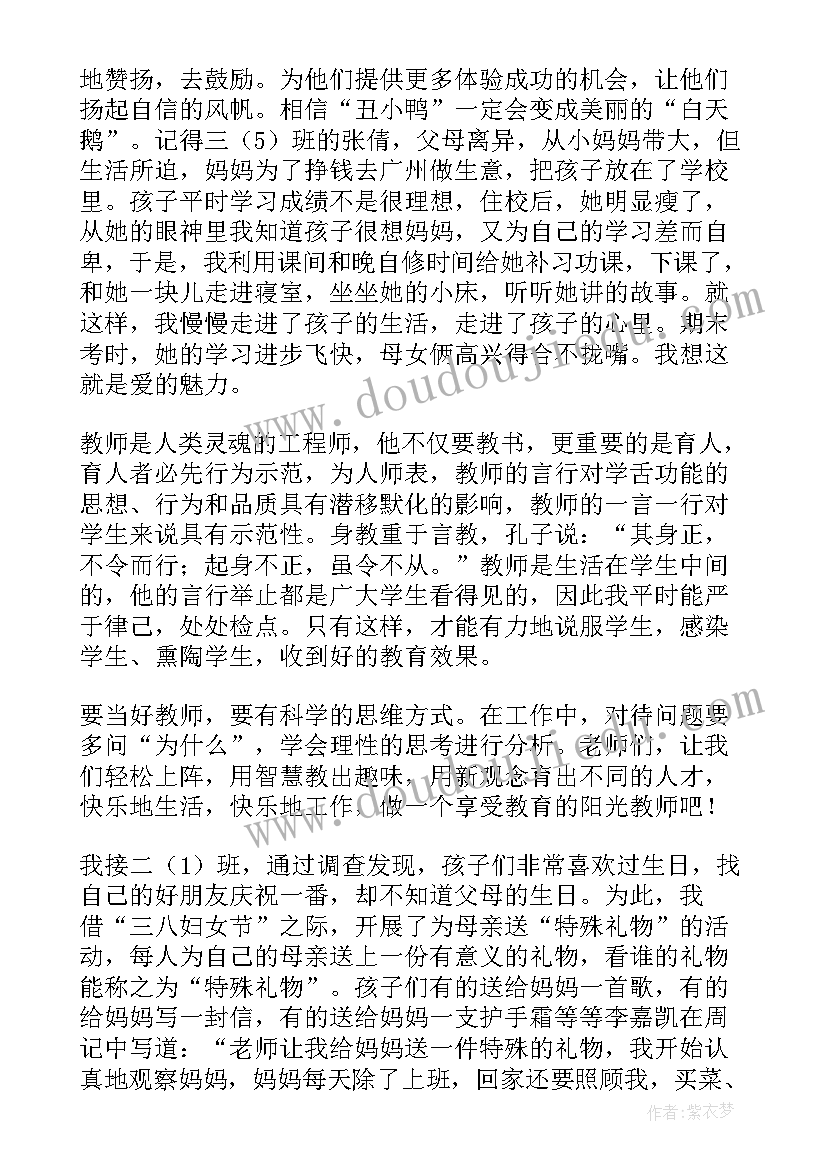 最新读今天怎样做教师心得体会 今天我们怎样做教师读书笔记(大全8篇)