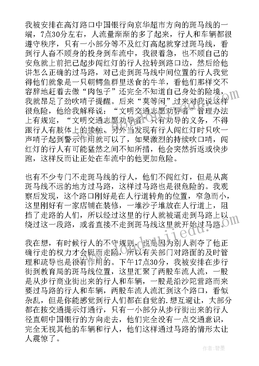 最新文明交通简报的文字(优质13篇)